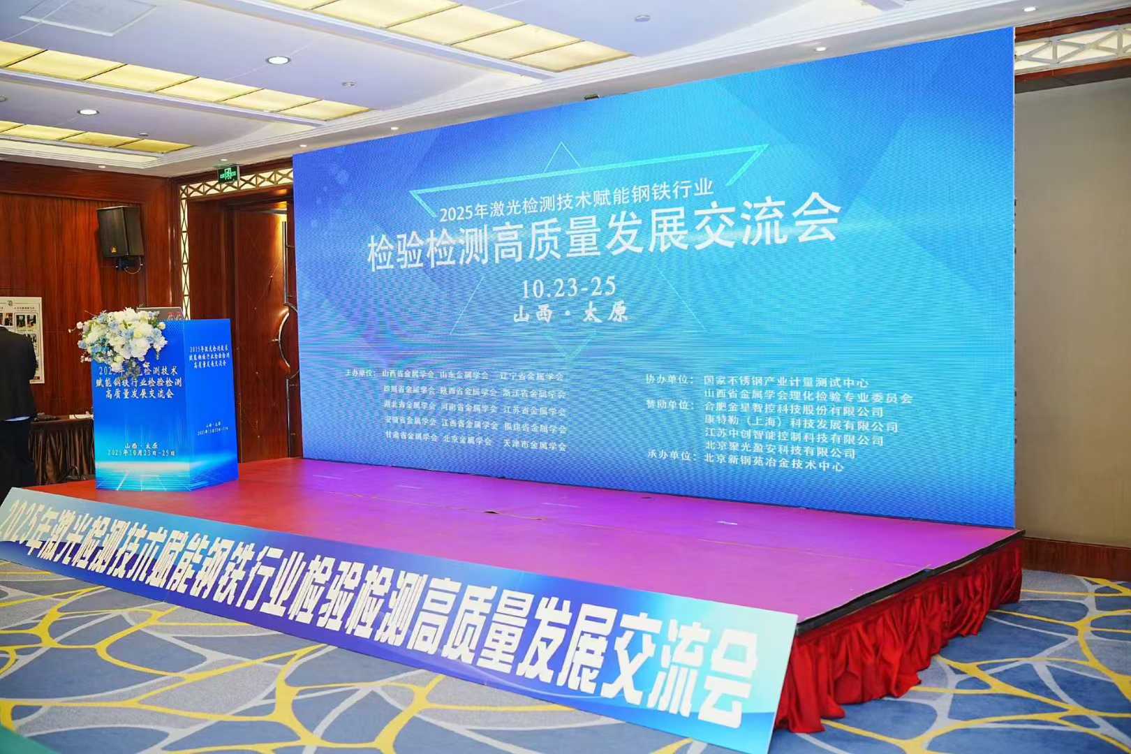 新思界受邀参加“2025年激光检测技术赋能钢 新思界受邀参加“2025年激光检测技术赋能钢